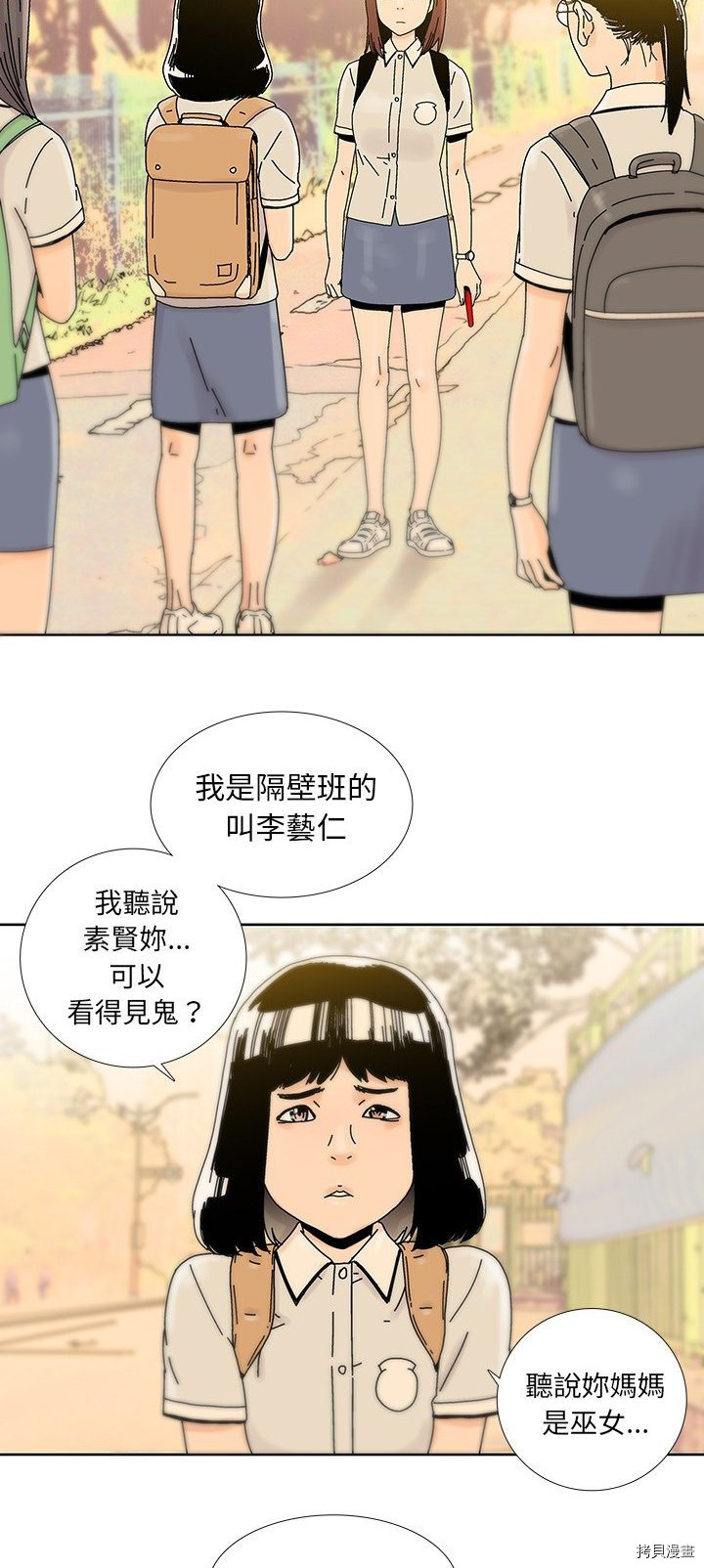 《破邪》第12话 第7页