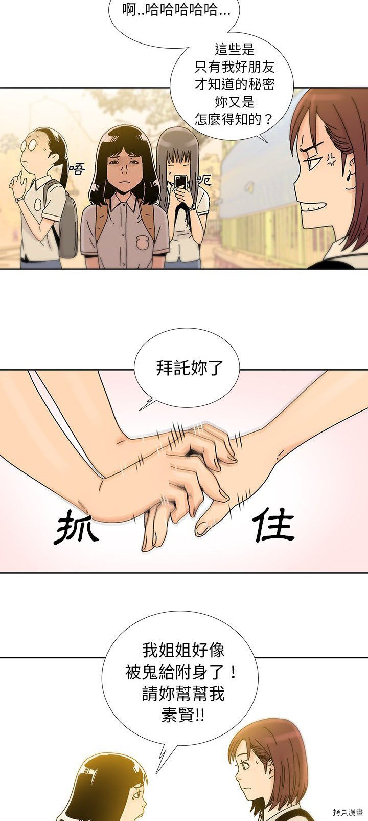 《破邪》第12话 第8页