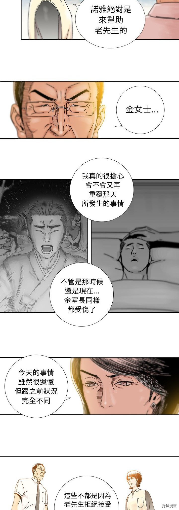 《破邪》第11话 第10页