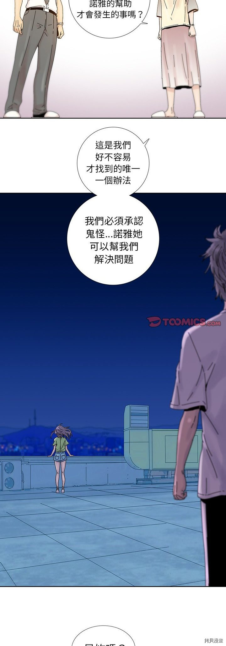《破邪》第11话 第11页