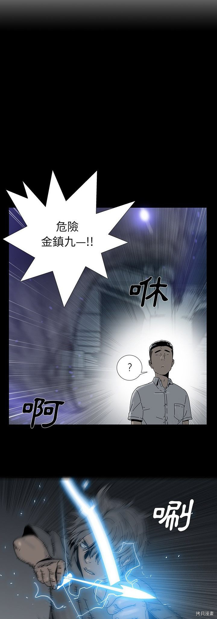 《破邪》第11话 第13页