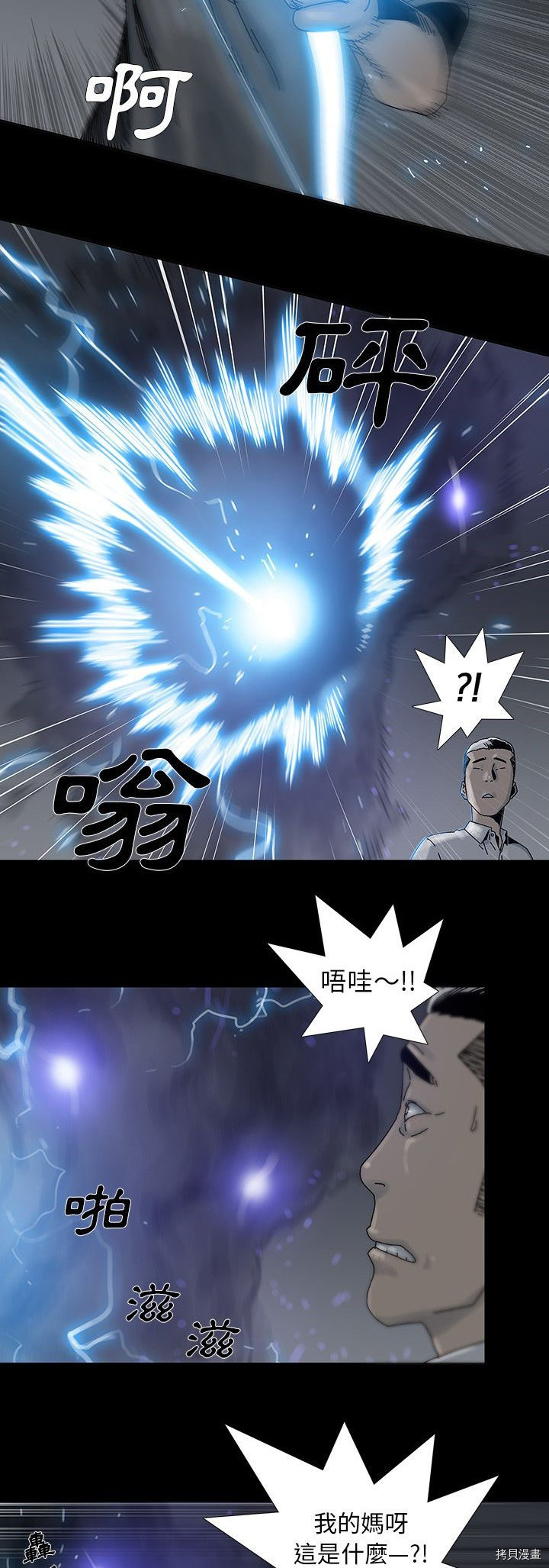 《破邪》第11话 第14页