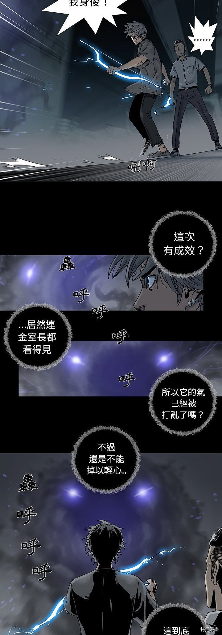 《破邪》第11话 第16页