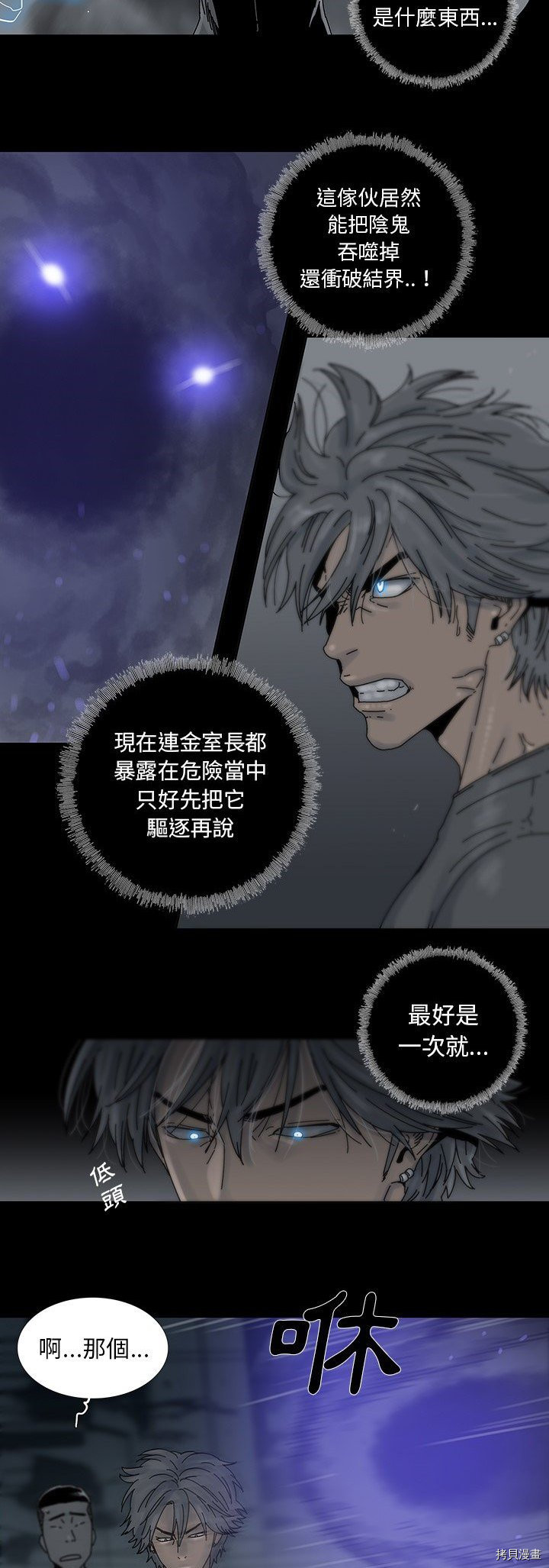 《破邪》第11话 第17页