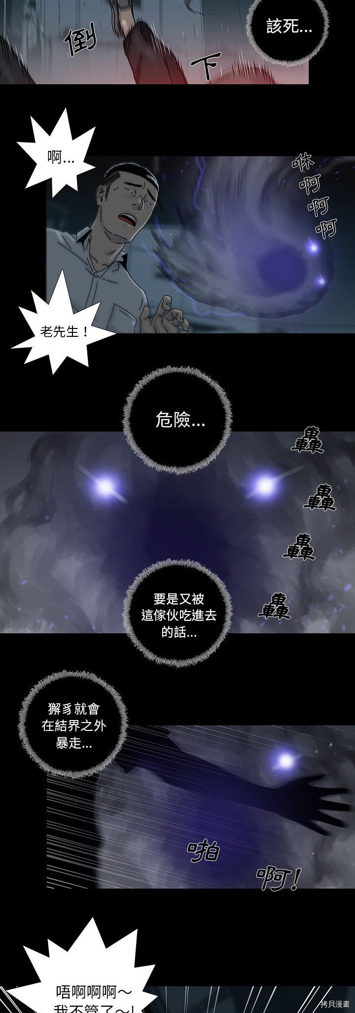 《破邪》第11话 第19页