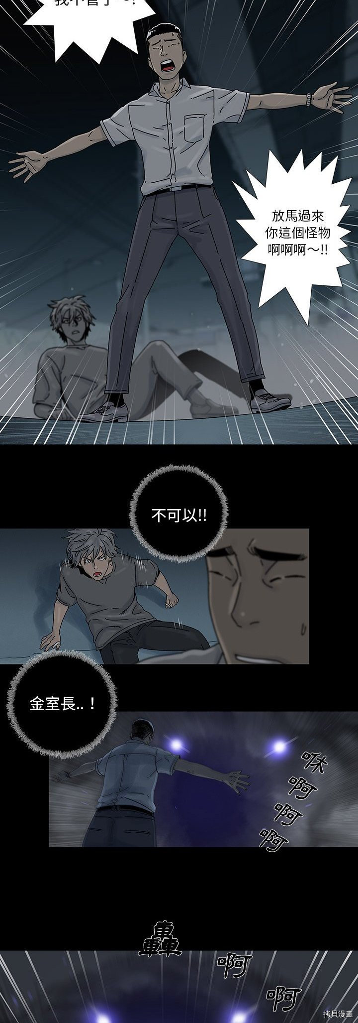 《破邪》第11话 第20页