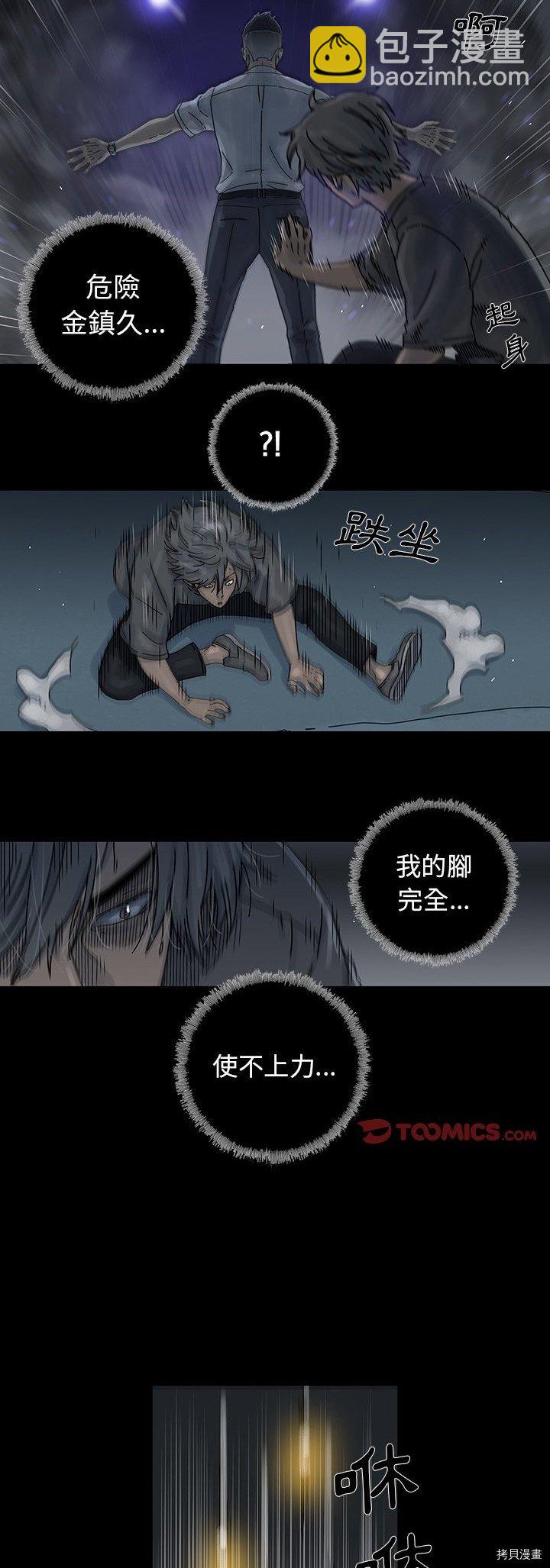 《破邪》第11话 第21页
