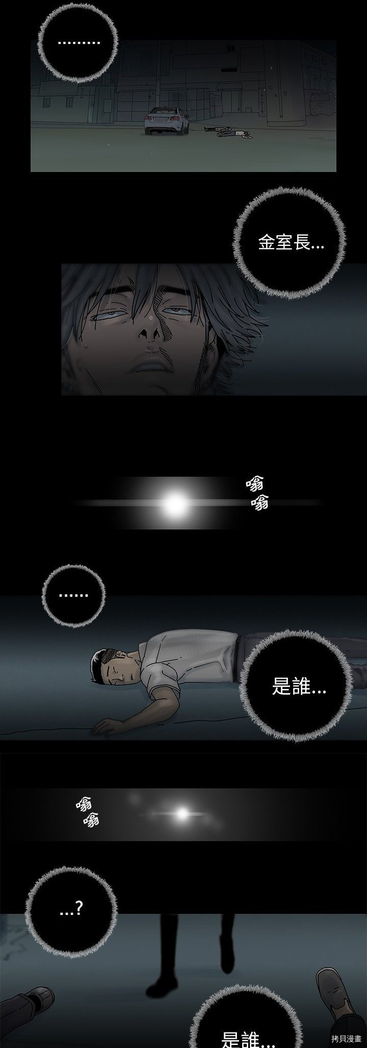 《破邪》第11话 第24页