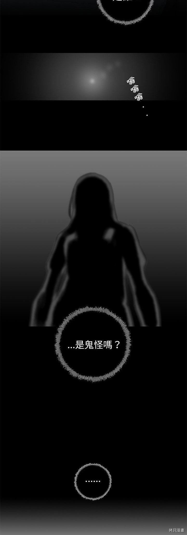 《破邪》第11话 第25页