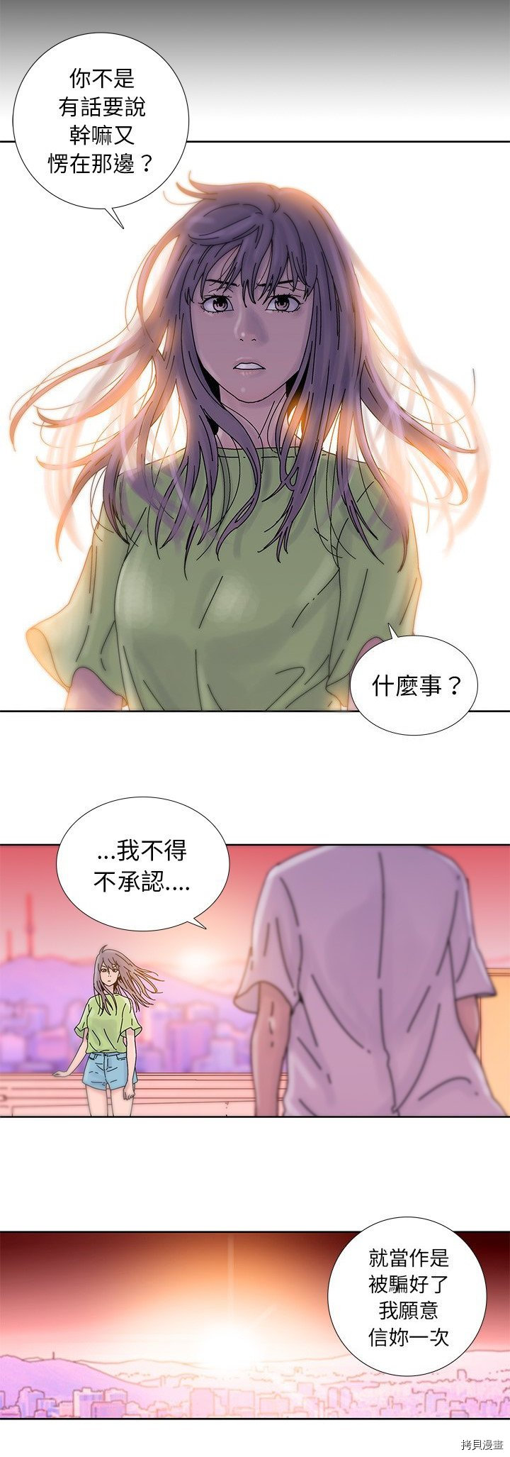 《破邪》第11话 第26页