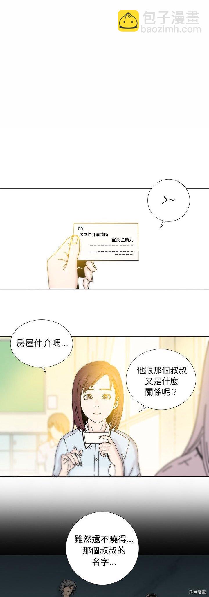 《破邪》第11话 第28页