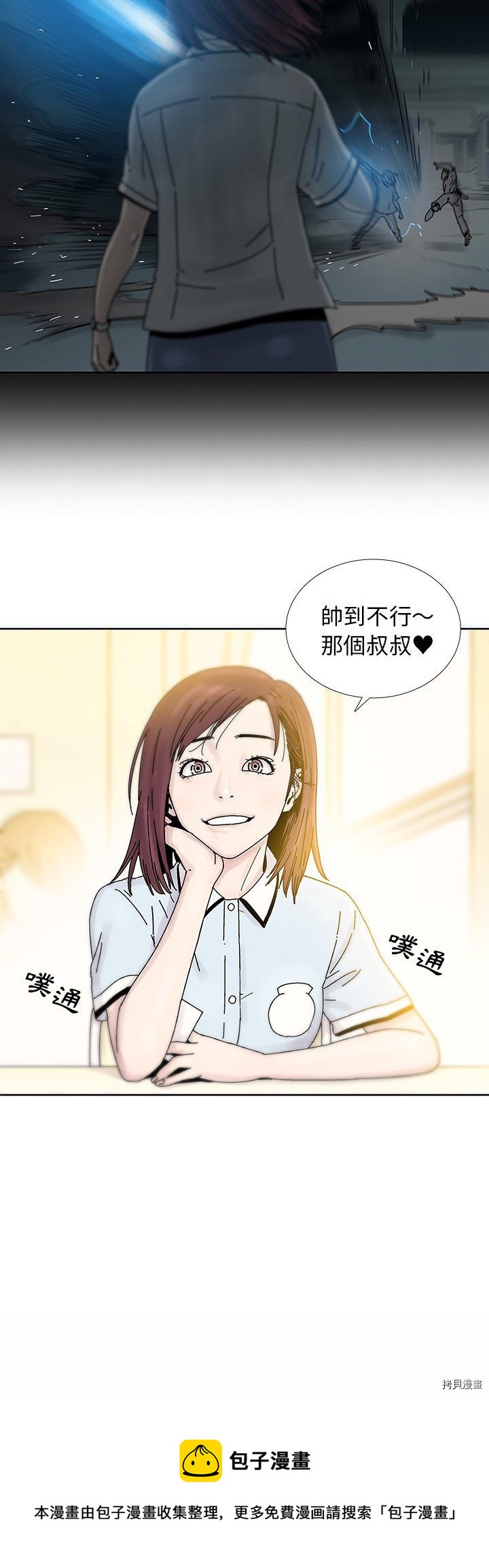 《破邪》第11话 第30页