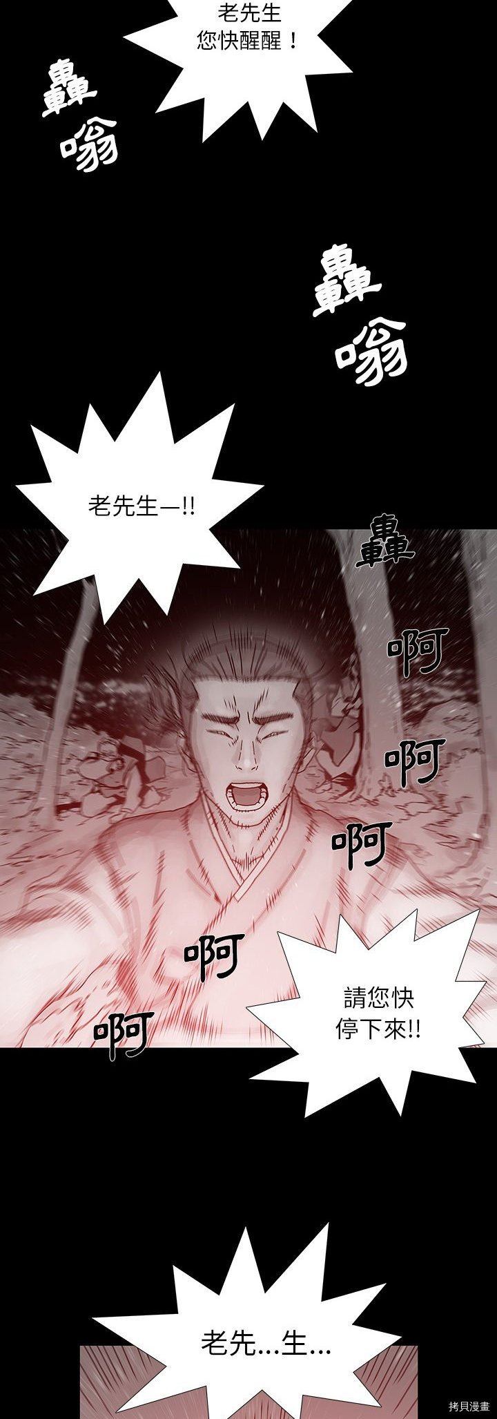 《破邪》第11话 第3页