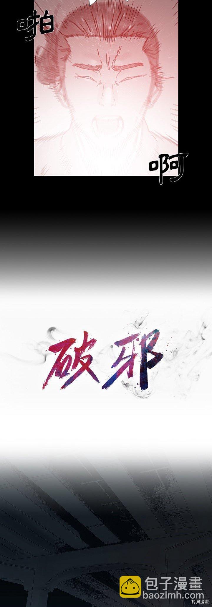 《破邪》第11话 第4页
