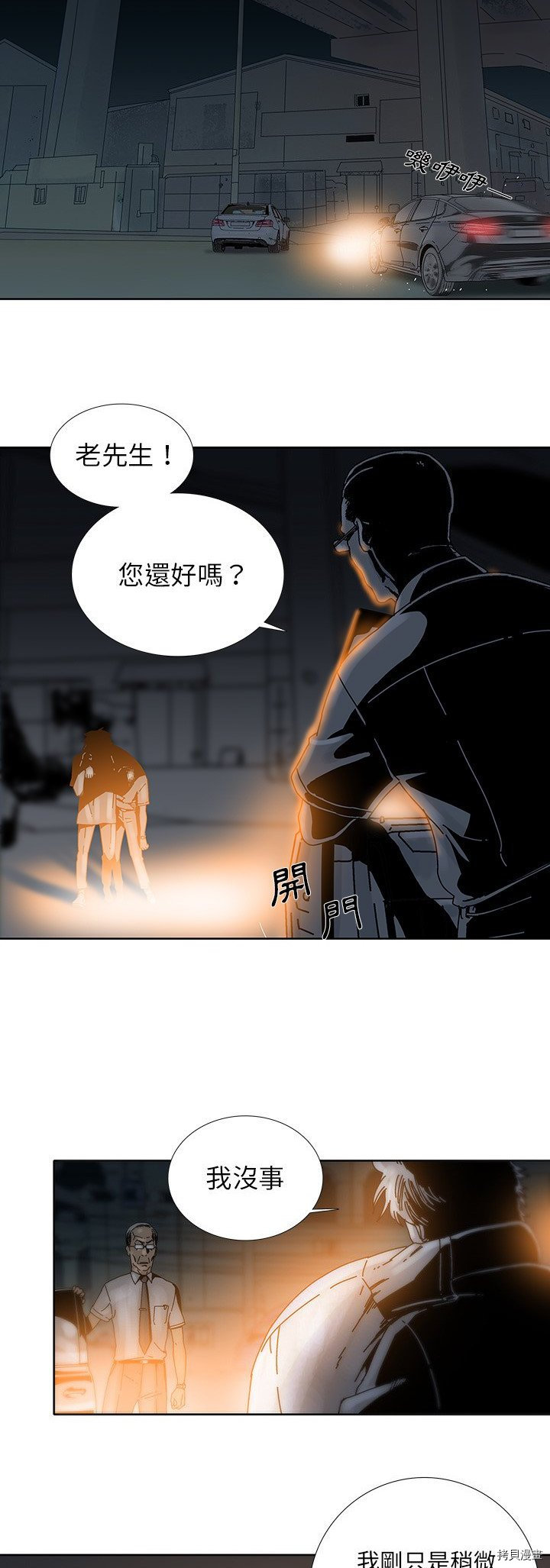 《破邪》第11话 第5页