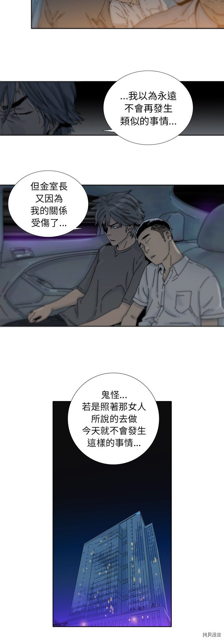 《破邪》第11话 第7页