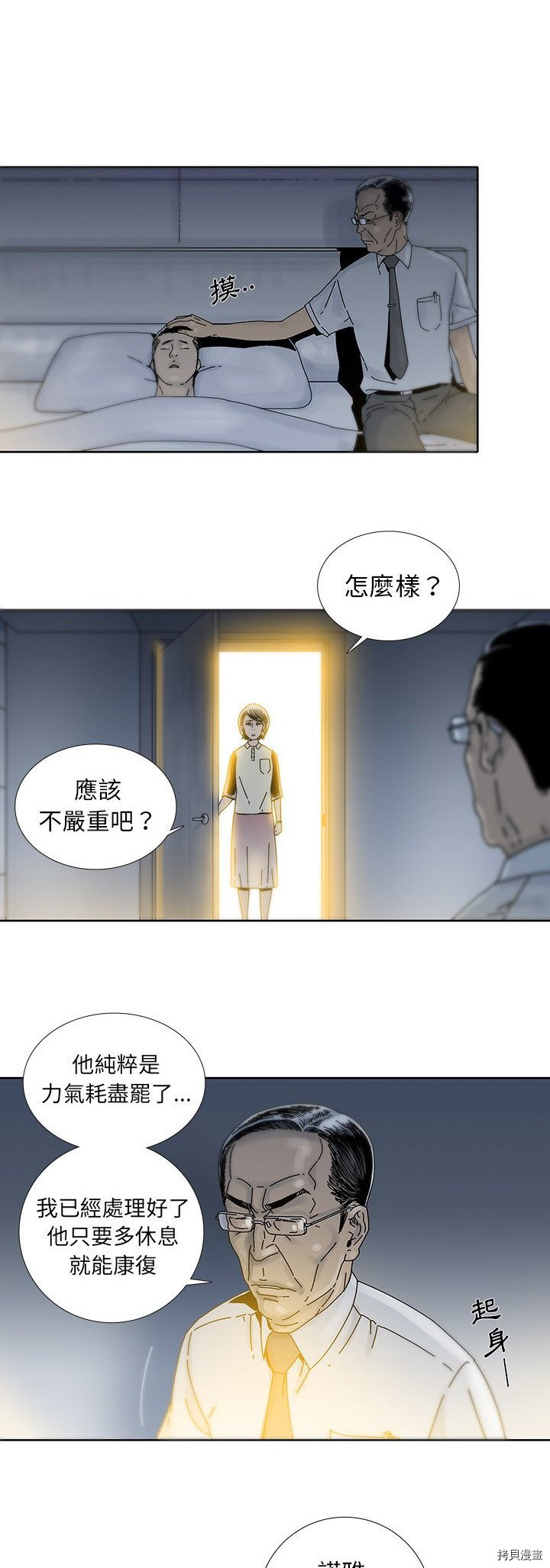 《破邪》第11话 第8页