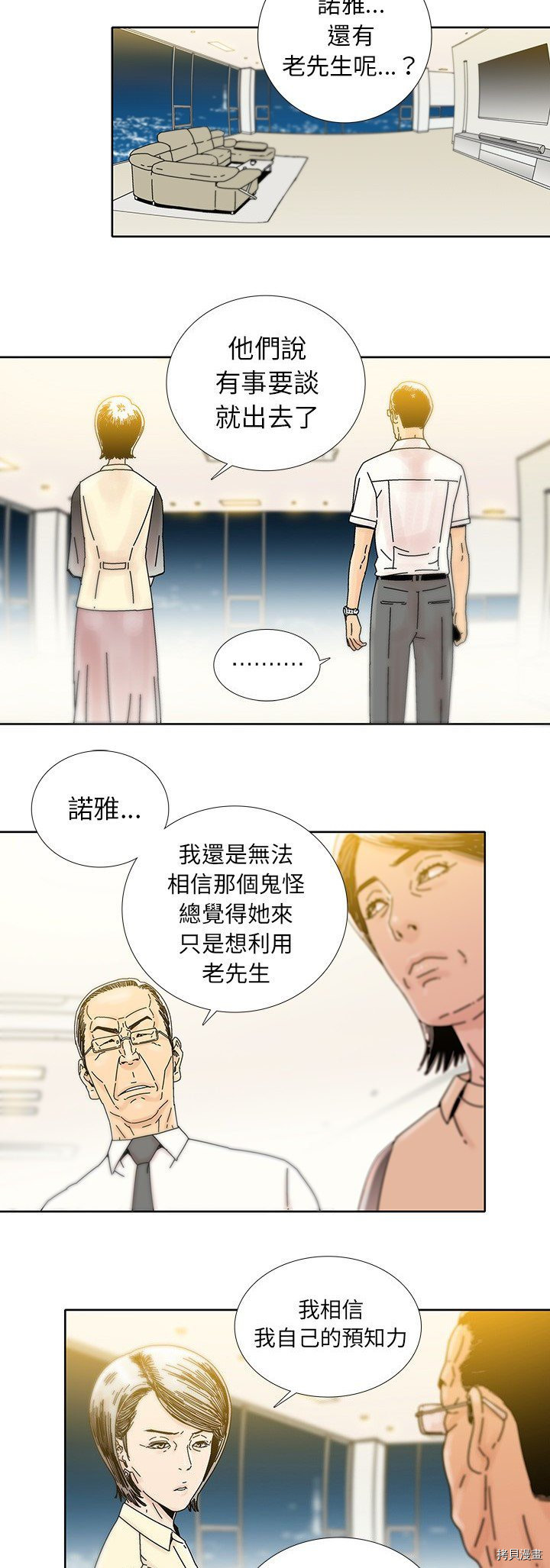《破邪》第11话 第9页