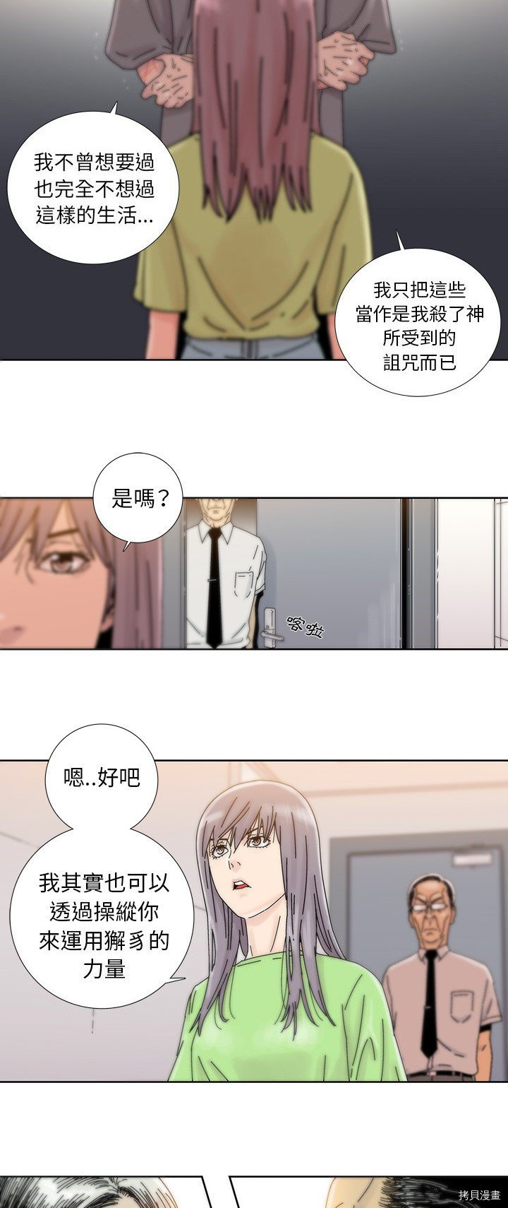 《破邪》第9话 第10页