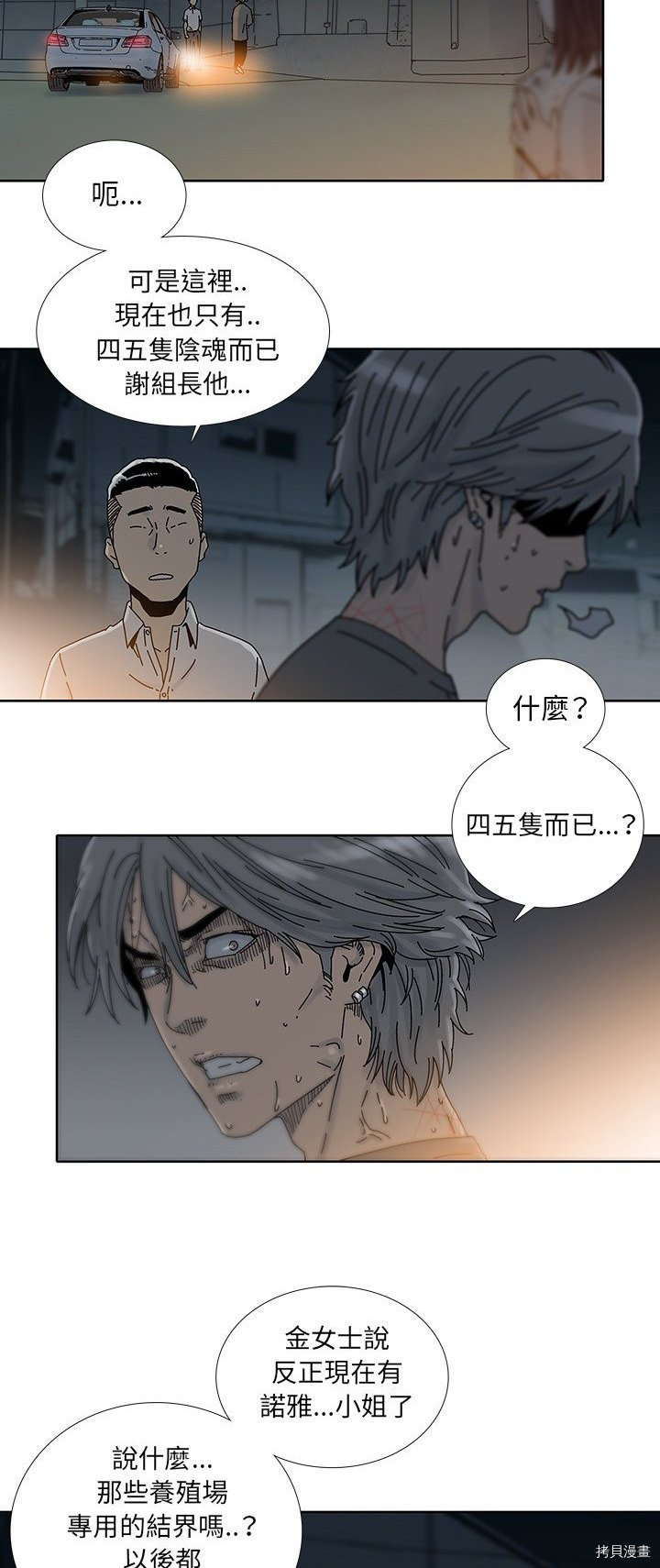 《破邪》第9话 第14页