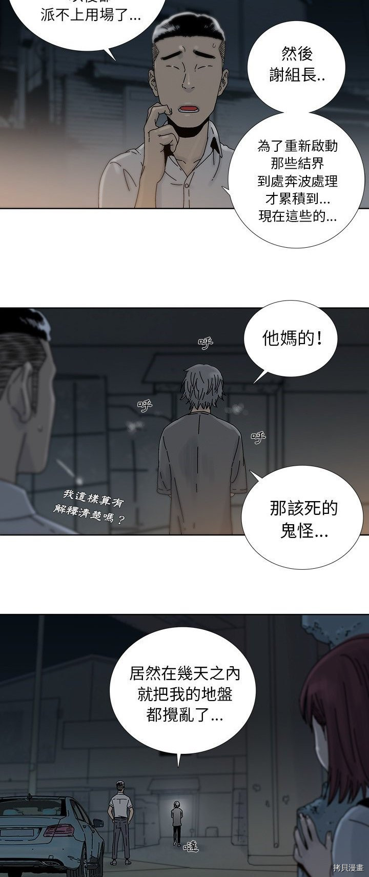 《破邪》第9话 第15页