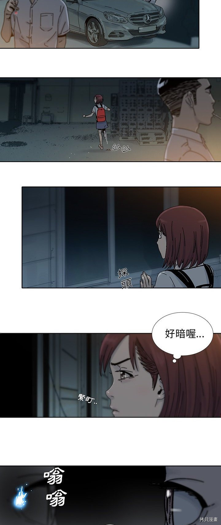 《破邪》第9话 第17页