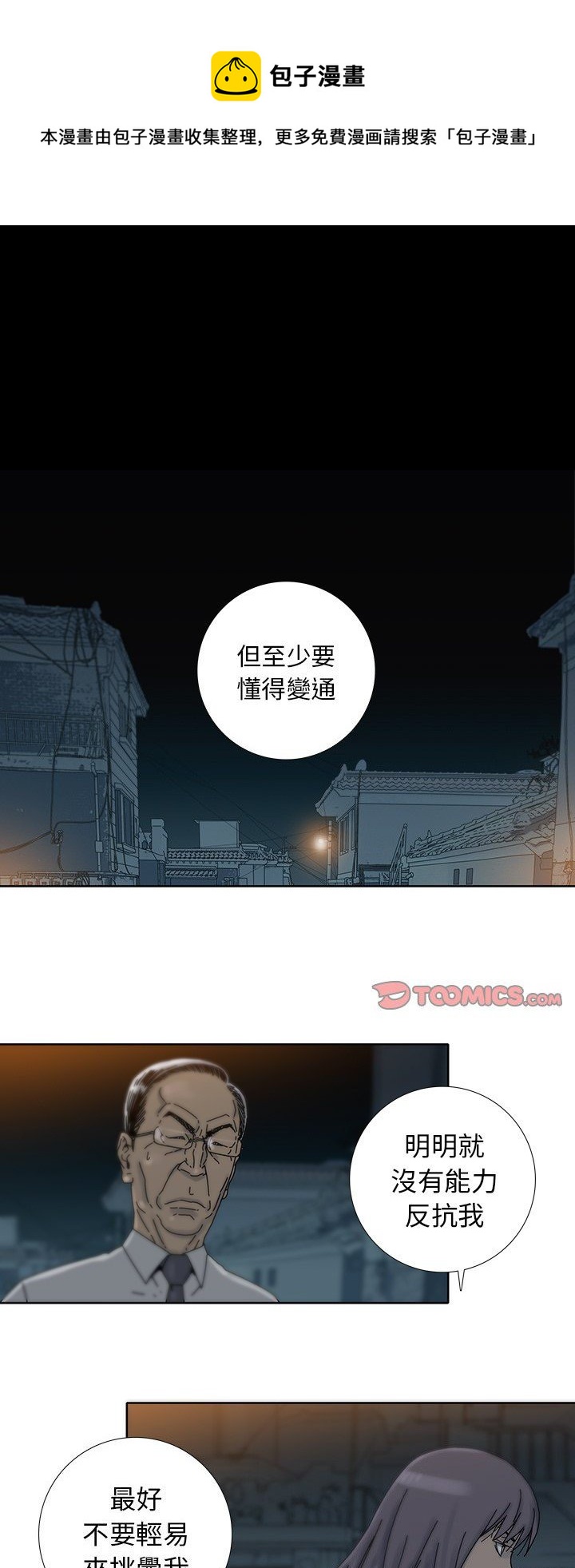 《破邪》第9话 第1页