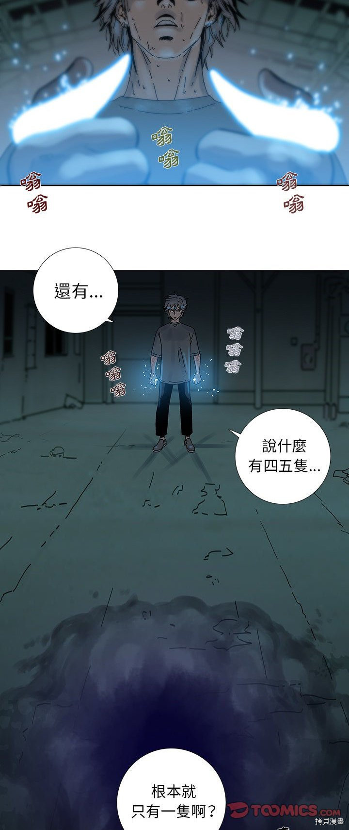《破邪》第9话 第20页