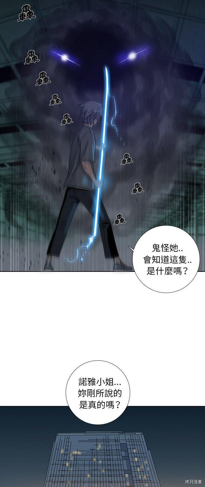 《破邪》第9话 第22页