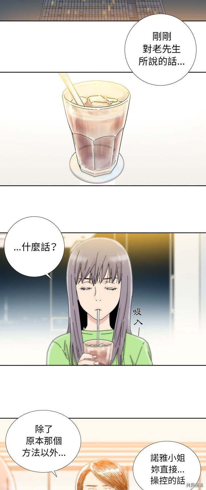 《破邪》第9话 第23页
