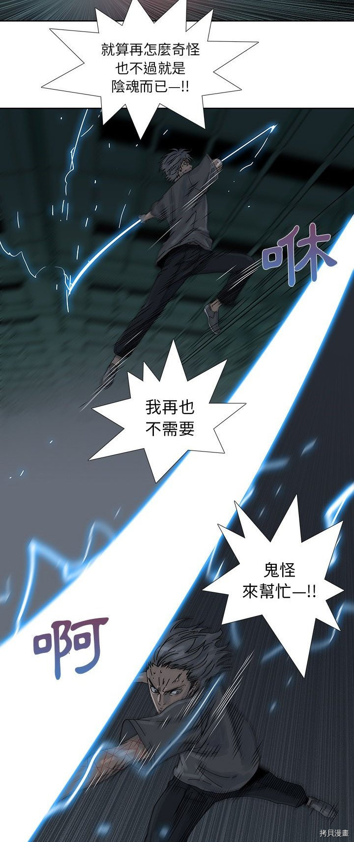 《破邪》第9话 第25页