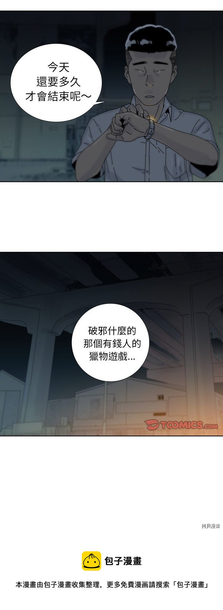《破邪》第9话 第30页