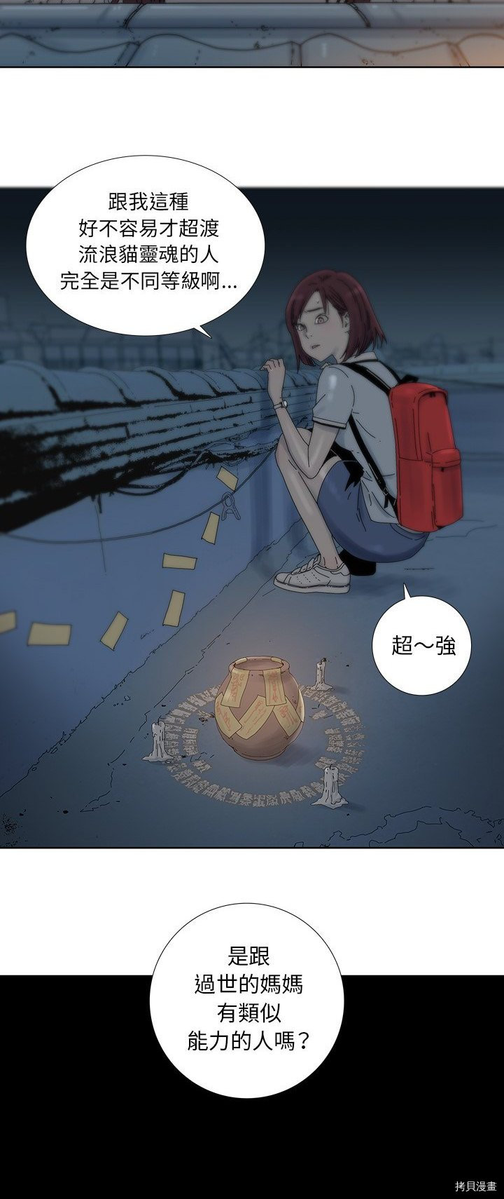 《破邪》第9话 第3页