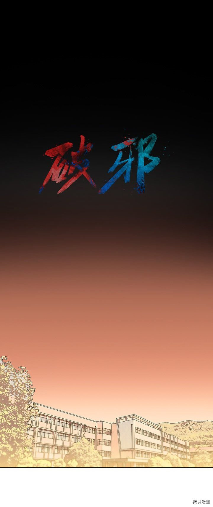 《破邪》第9话 第4页