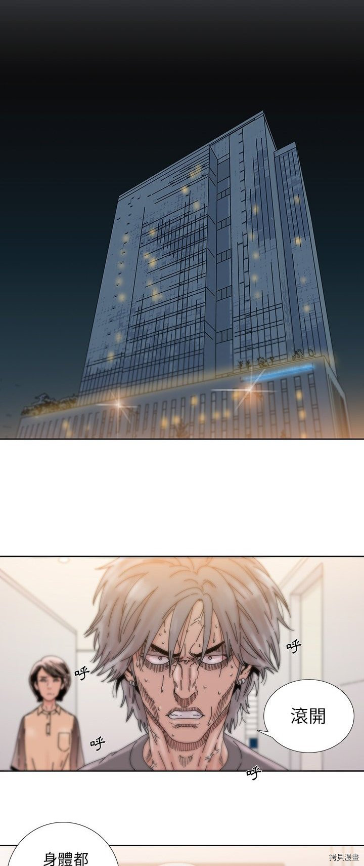 《破邪》第9话 第7页