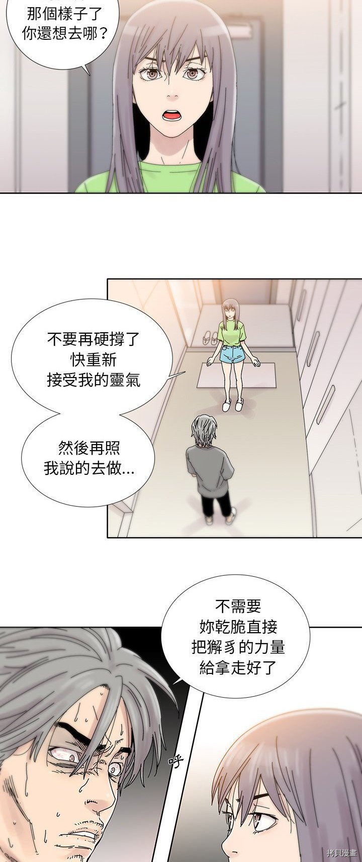 《破邪》第9话 第8页