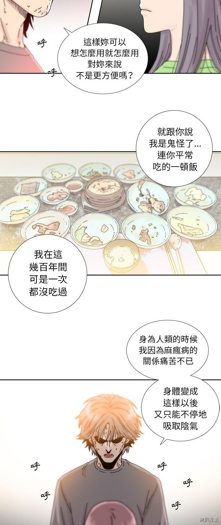 《破邪》第9话 第9页
