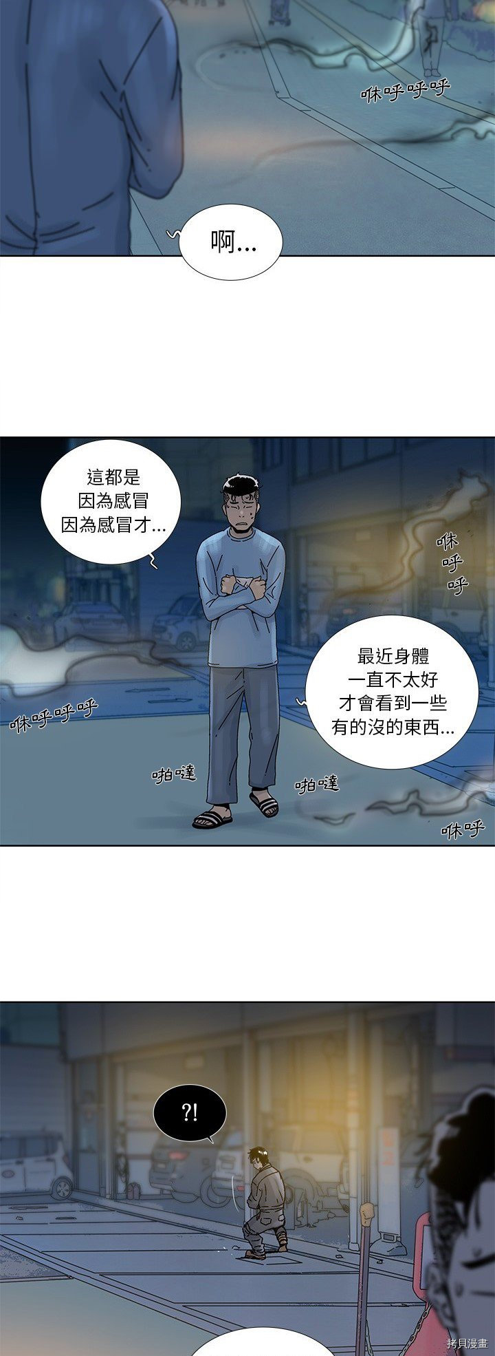 《破邪》第15话 第15页