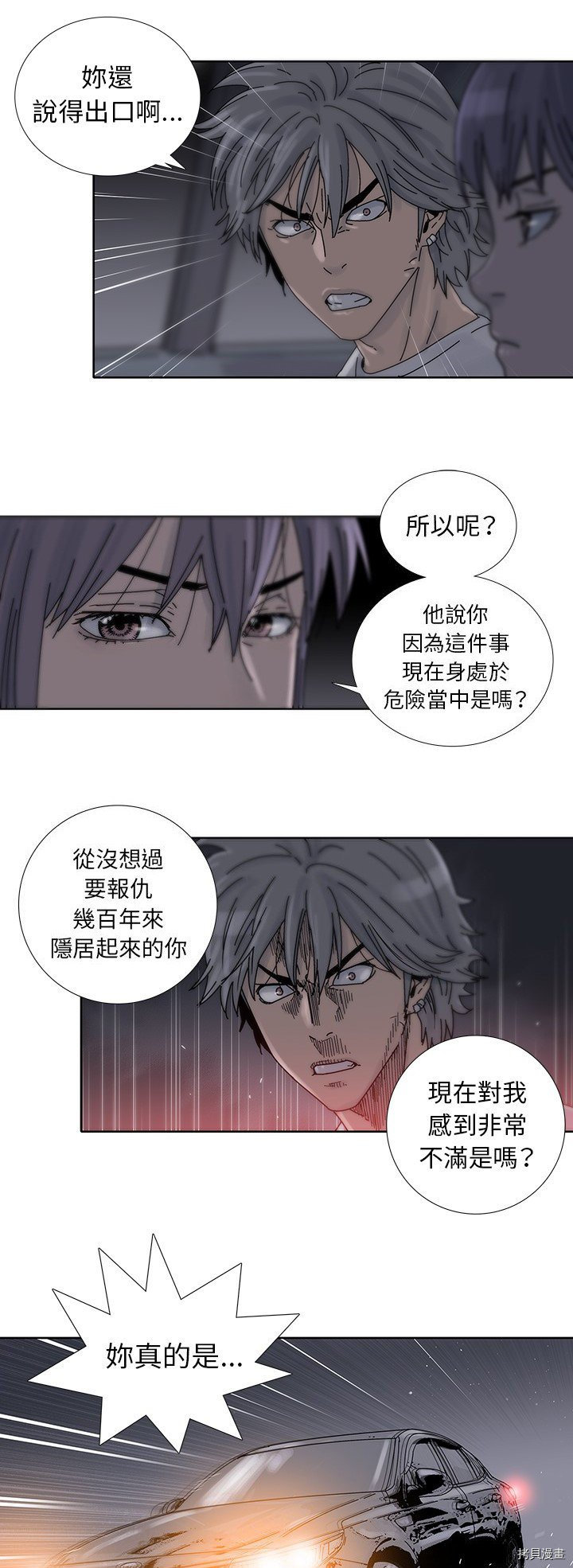 《破邪》第15话 第22页