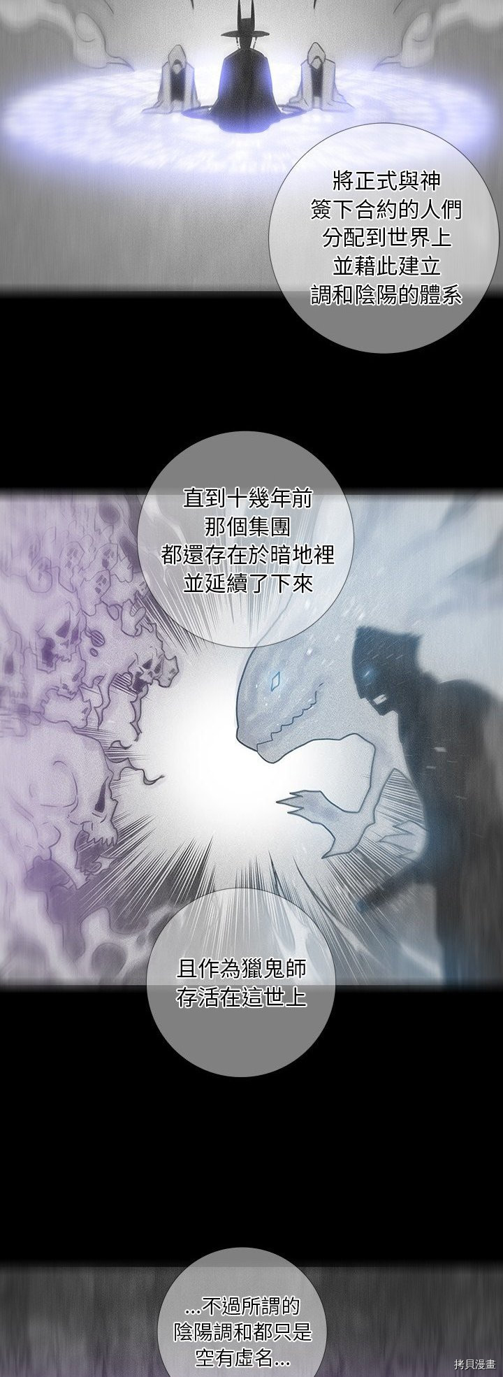 《破邪》第15话 第3页