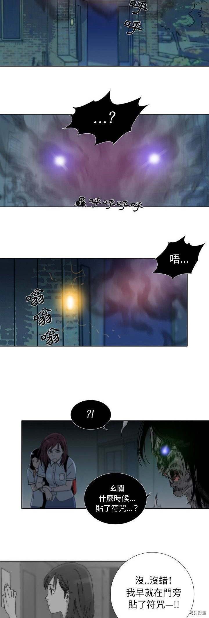 《破邪》第13话 第10页