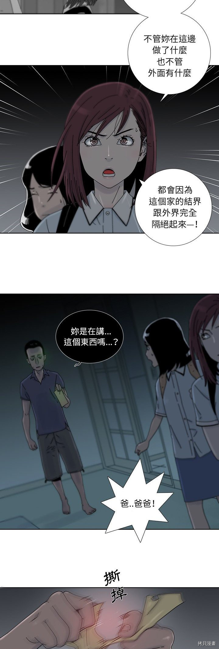 《破邪》第13话 第11页