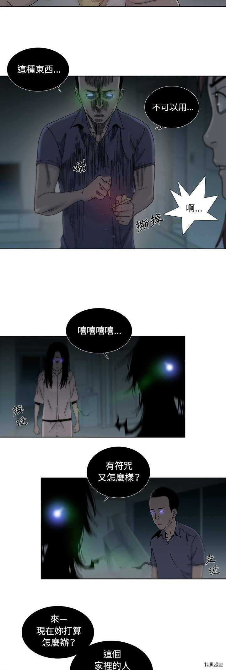 《破邪》第13话 第12页