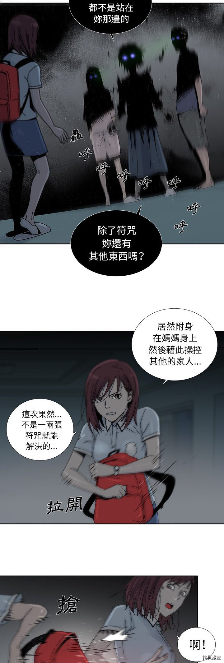 《破邪》第13话 第13页