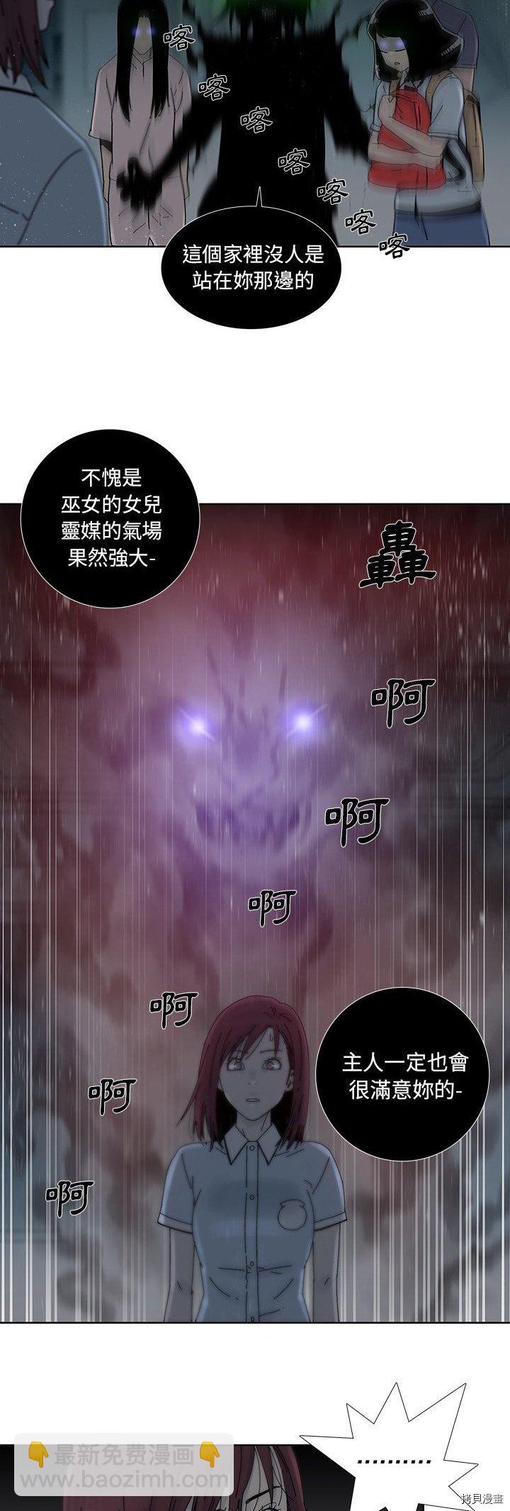 《破邪》第13话 第15页