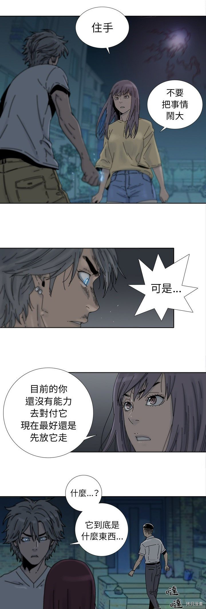 《破邪》第13话 第22页