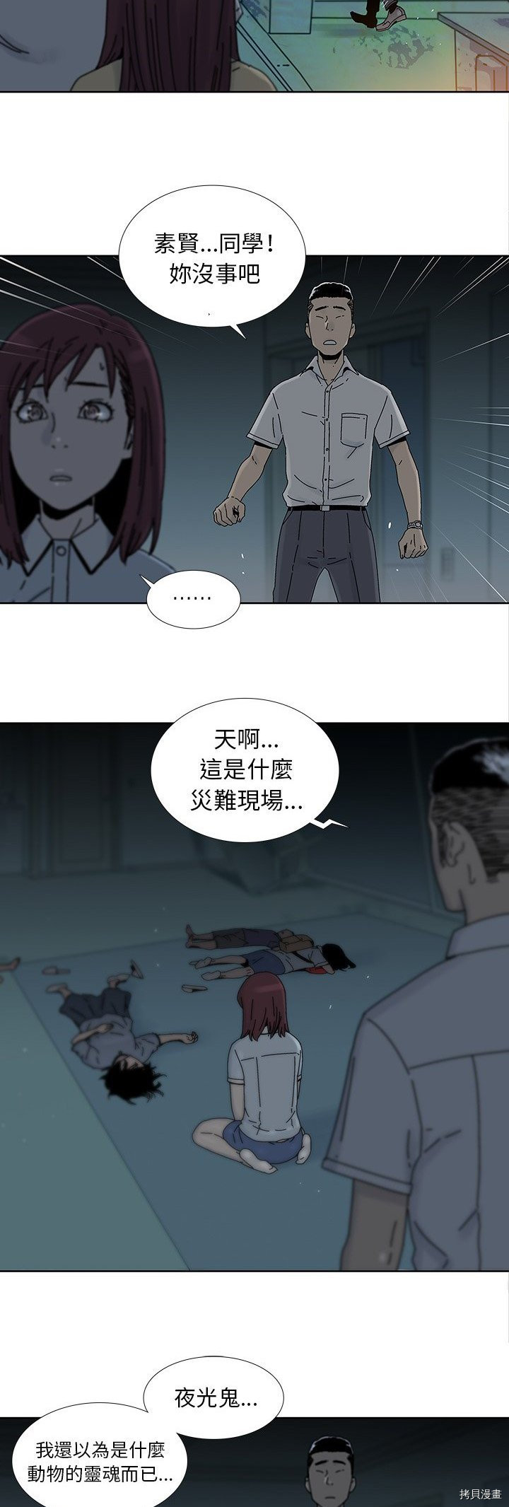 《破邪》第13话 第23页
