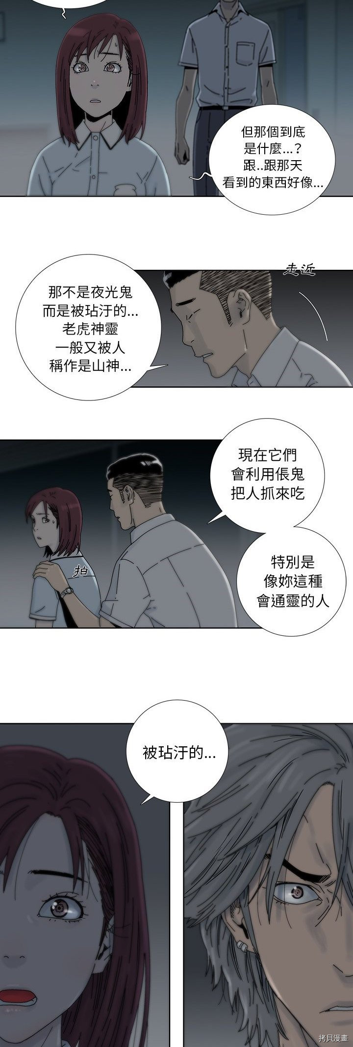 《破邪》第13话 第24页
