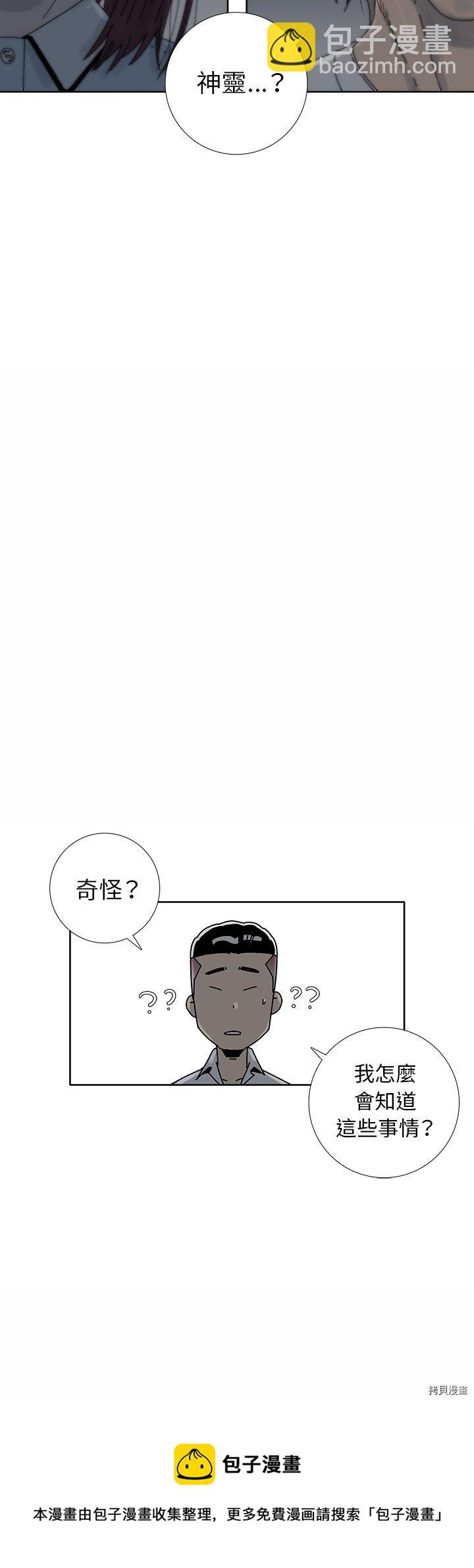 《破邪》第13话 第25页