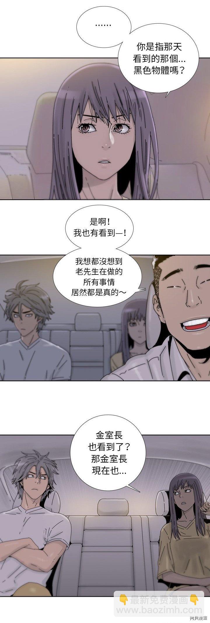 《破邪》第13话 第3页